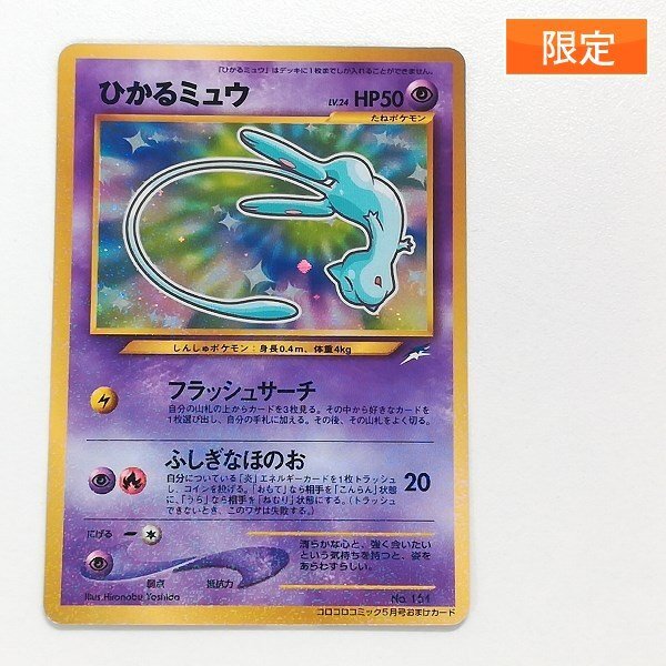Yahoo!オークション -「コロコロ限定」(ポケモンカードゲーム
