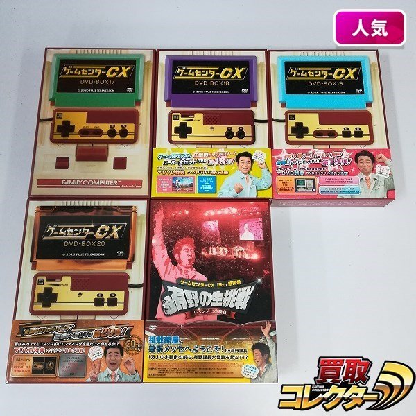 ゲームセンターCX 17点セット