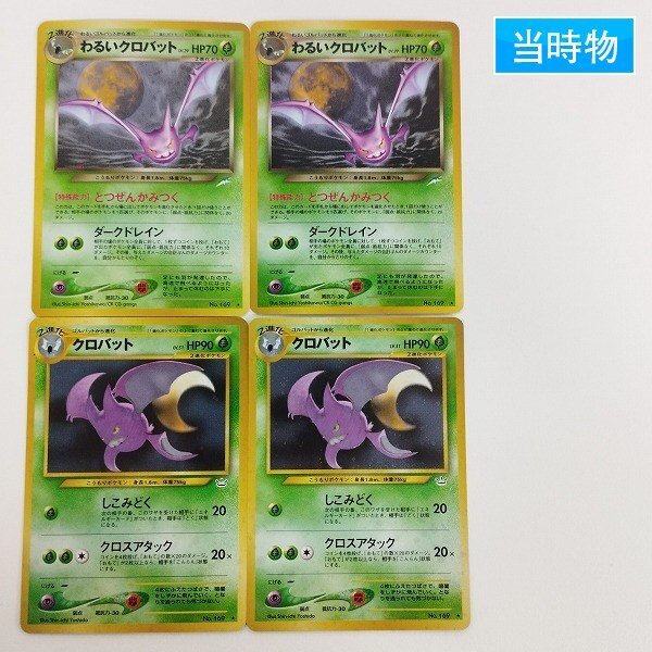 Yahoo!オークション -「ポケモンカード わるいクロバット」の Yahoo!オークション -「ポケモンカード わるいクロバット」の