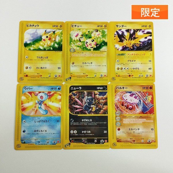 Yahoo!オークション -「ポケモンカードe ピチュー」の落札相場 Yahoo!オークション -「ポケモンカードe ピチュー」の落札相場