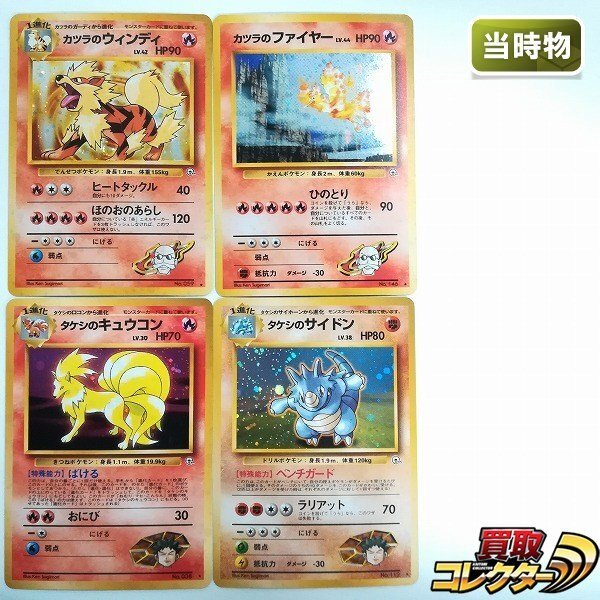 Yahoo!オークション -「カツラのウインディ」(ポケモンカード Yahoo!オークション -「カツラのウインディ」(ポケモンカード