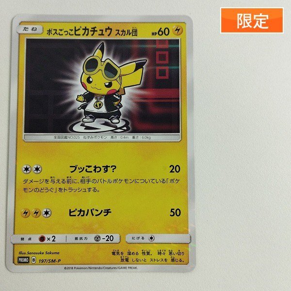 Yahoo!オークション -「ボスごっこピカチュウ ポケモンカード Yahoo!オークション -「ボスごっこピカチュウ ポケモンカード