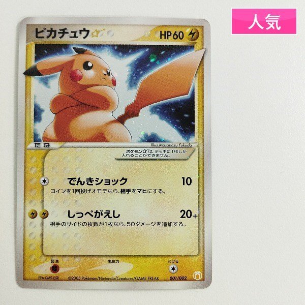 Yahoo!オークション -「ポケモンカード ピカチュウ スター Yahoo!オークション -「ポケモンカード ピカチュウ スター