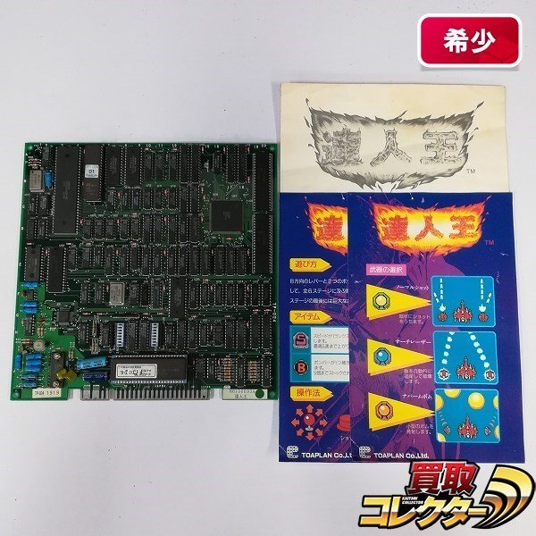 Yahoo!オークション -「東亜プラン」(ゲーム基板) (アーケード Yahoo!オークション -「東亜プラン」(ゲーム基板) (アーケード