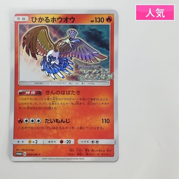 Yahoo!オークション -「色違い ホウオウ」(ポケモンカードゲーム Yahoo!オークション -「色違い ホウオウ」(ポケモンカードゲーム