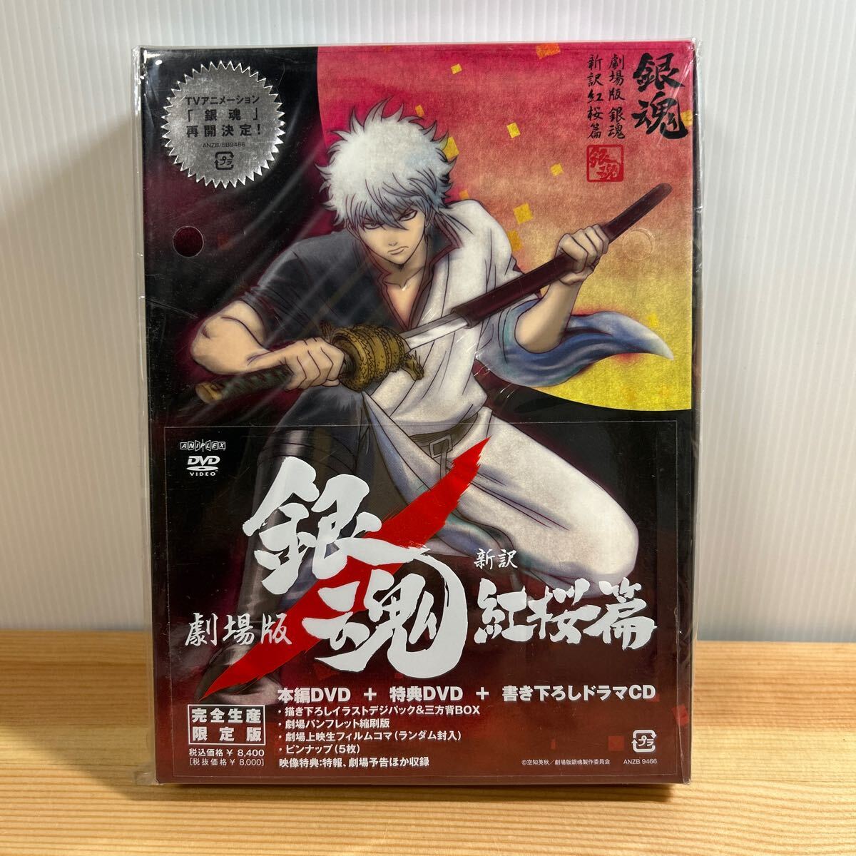 Yahoo!オークション -「劇場版 銀魂 新訳紅桜篇」(DVD) の落札相場・落札価格 Yahoo!オークション -「劇場版 銀魂 新訳紅桜篇」(DVD) の落札相場・落札価格