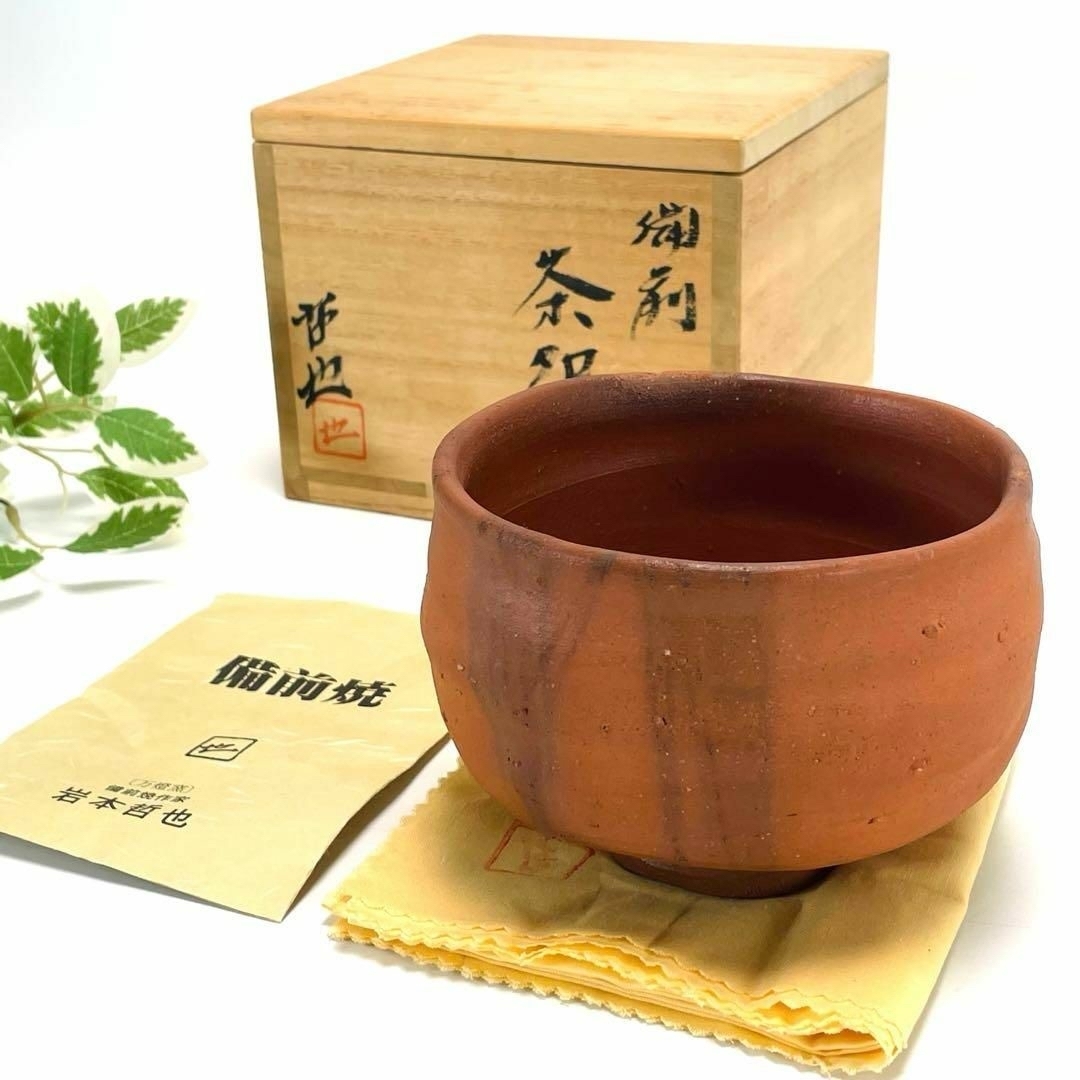 岩本政一 備前焼 窯変徳利 共箱共布栞 とっくり 酒器 食器 一輪挿し花入 花器 岩本政一 備前焼 窯変徳利 共箱共布栞 とっくり 酒器 食器 一輪挿し