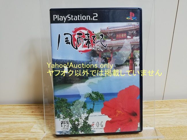 Yahoo!オークション -「風雨来記2」の落札相場・落札価格 Yahoo!オークション -「風雨来記2」の落札相場・落札価格
