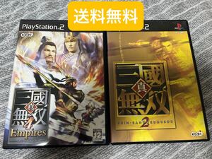 送料無料!プレステ2 真・三国無双2 真・三国無双4 2本セット SONY PlayStation2ソフト PS2 コーエー 三國無双 koei プレイステーション2