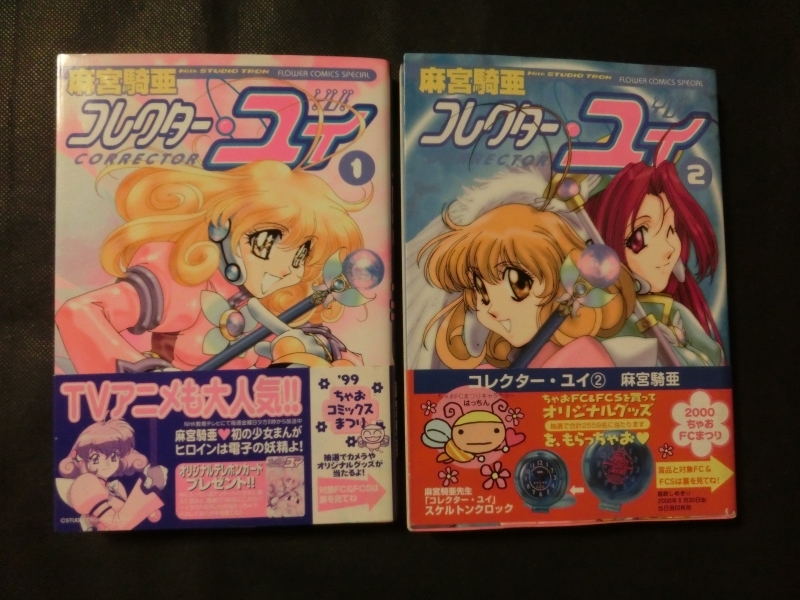 Yahoo!オークション -「コレクター・ユイ」(漫画、コミック) の Yahoo!オークション -「コレクター・ユイ」(漫画、コミック) の