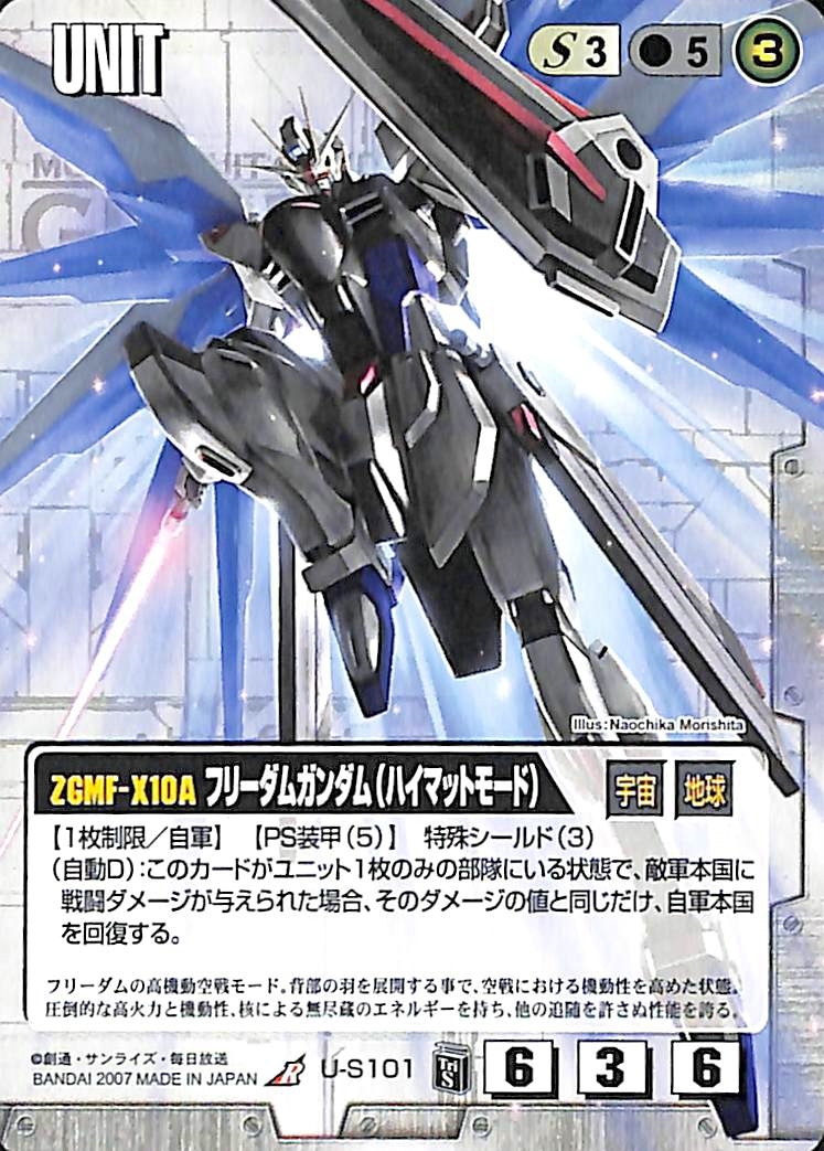 Yahoo!オークション -「フリーダム」(ガンダムウォー Yahoo!オークション -「フリーダム」(ガンダムウォー
