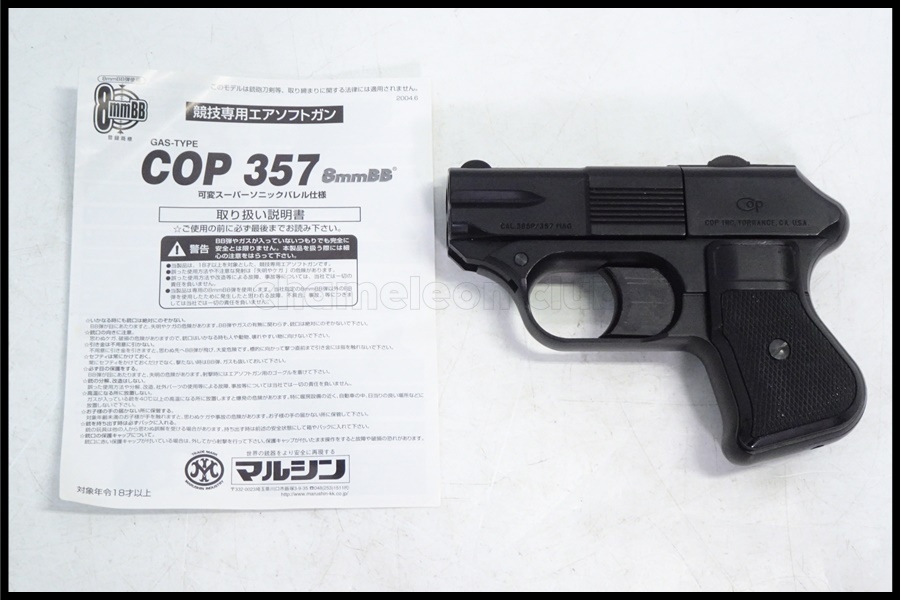 Yahoo!オークション -「cop357 8mm」(トイガン) (ミリタリー)の