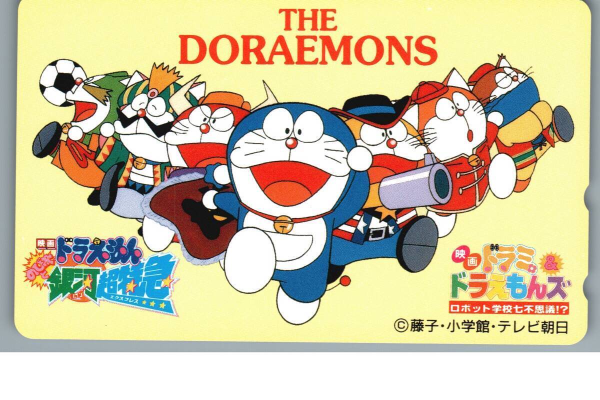 □ザ・ドラえもんズ 特製プリズムテレカ□ドラえもん□テレホン