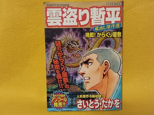 2025年最新】Yahoo!オークション -雲盗り暫平(本、雑誌)の中古品 2025年最新】Yahoo!オークション -雲盗り暫平(本、雑誌)の中古品