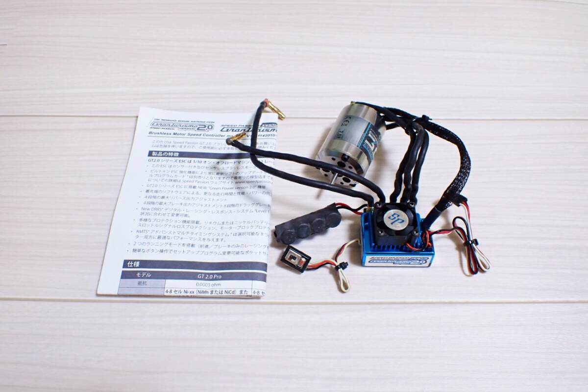 Speed Passion Revolution Pro アンプモーターセット