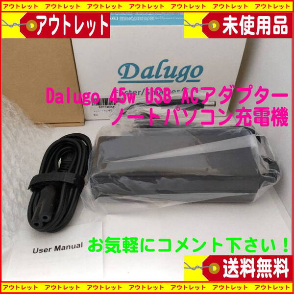 新品Dalugo 45w USB ACアダプター ノートパソコン充電機 PSE承認済 送料無料 匿名配送