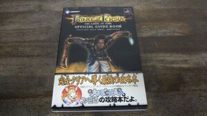 PS2 プリンス・オブ・ペルシャ〜時間の砂〜 公式ガイドブック 初版発行帯付き