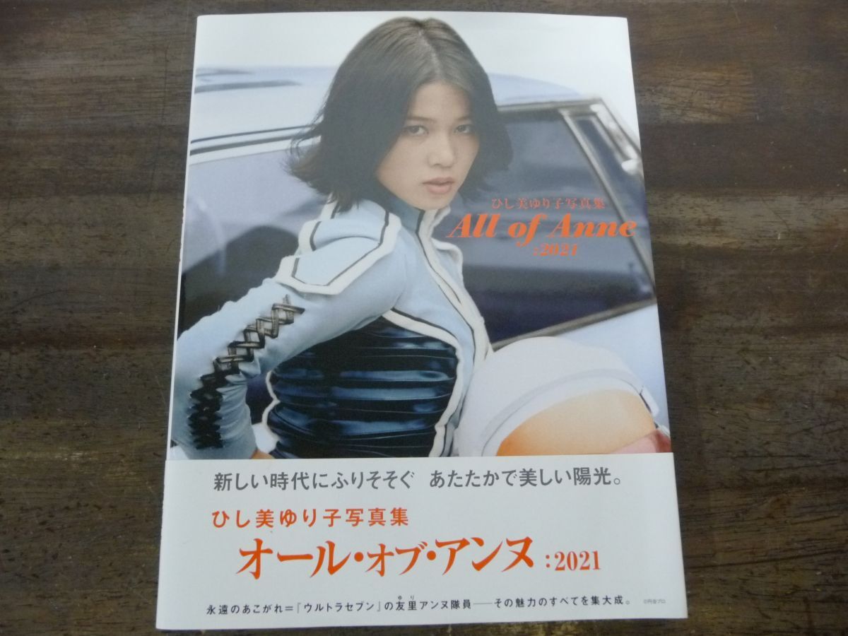 2025年最新】Yahoo!オークション -ひし美ゆり子写真集(写真集)の 2025年最新】Yahoo!オークション -ひし美ゆり子写真集(写真集)の