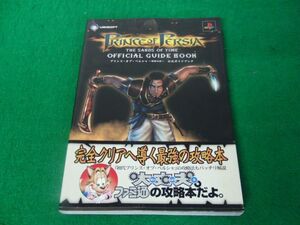 PS2 プリンス・オブ・ペルシャ〜時間の砂〜 公式ガイドブック 2004年初版帯付き