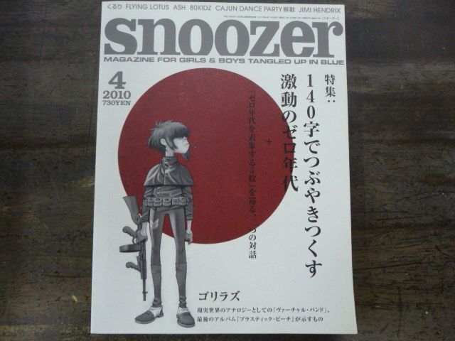 snoozer スヌーザー 2007 6月号 - メルカリ