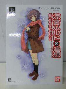 PSPソフト 涼宮ハルヒの追想 長門有希の落し物BOX