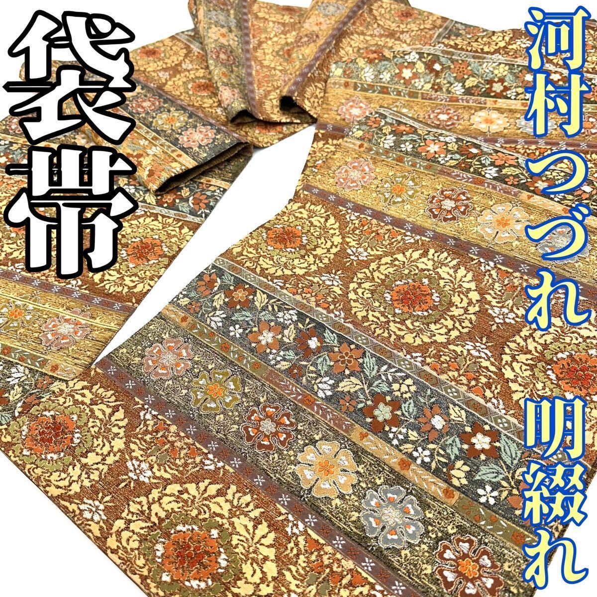 2025年最新】Yahoo!オークション -河村織物 袋帯の中古品・新品 2025年最新】Yahoo!オークション -河村織物 袋帯の中古品・新品