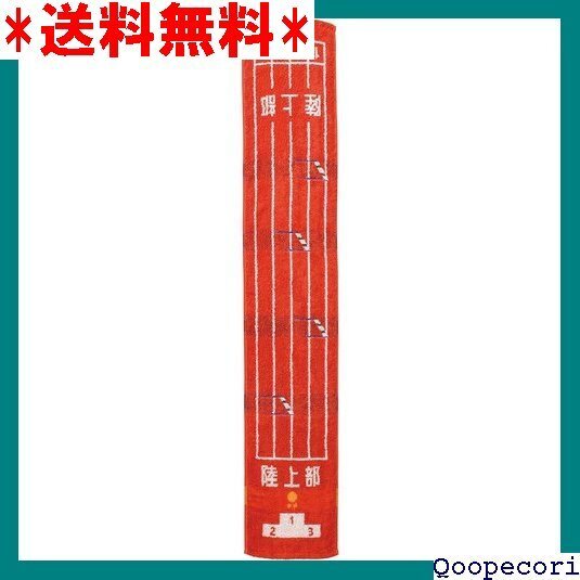 ☆人気商品 丸眞 マフラータオル ガッツ!! 陸上部 部活 引退 プレゼント 制菌 綿100% 0135025600 73