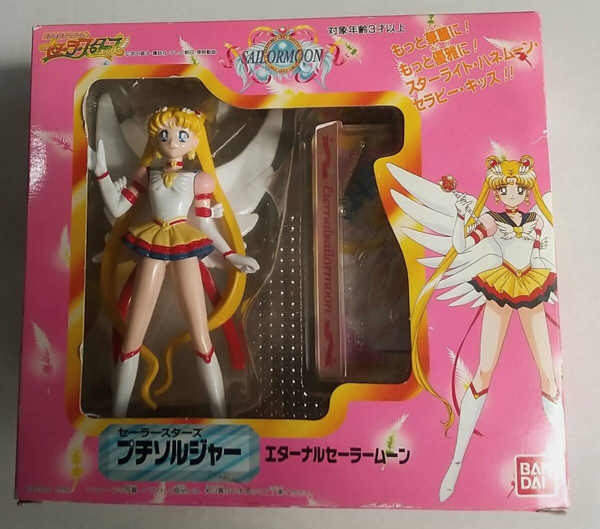 美少女戦士セーラームーンセーラースターズプチソルジャー