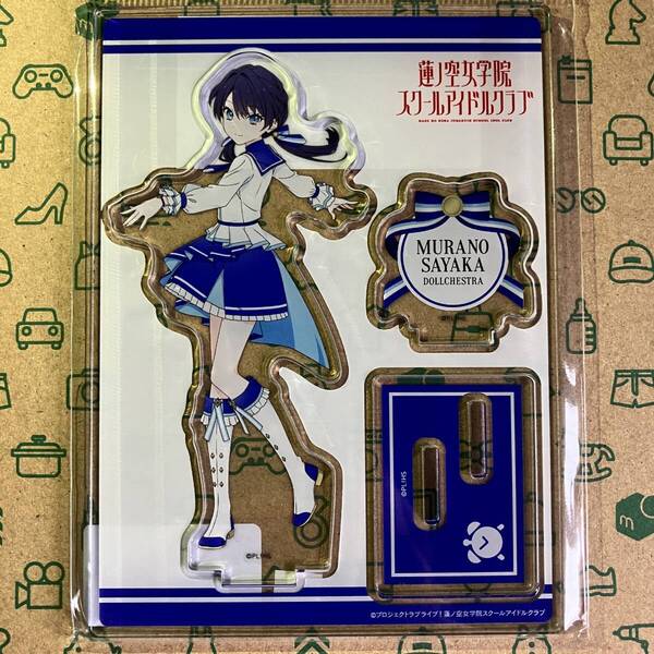 村野さやか アクリルスタンド 365Days衣装 蓮ノ空