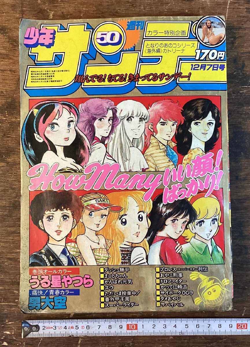 2025年最新】Yahoo!オークション -週刊少年サンデー 1980の中古 2025年最新】Yahoo!オークション -週刊少年サンデー 1980の中古