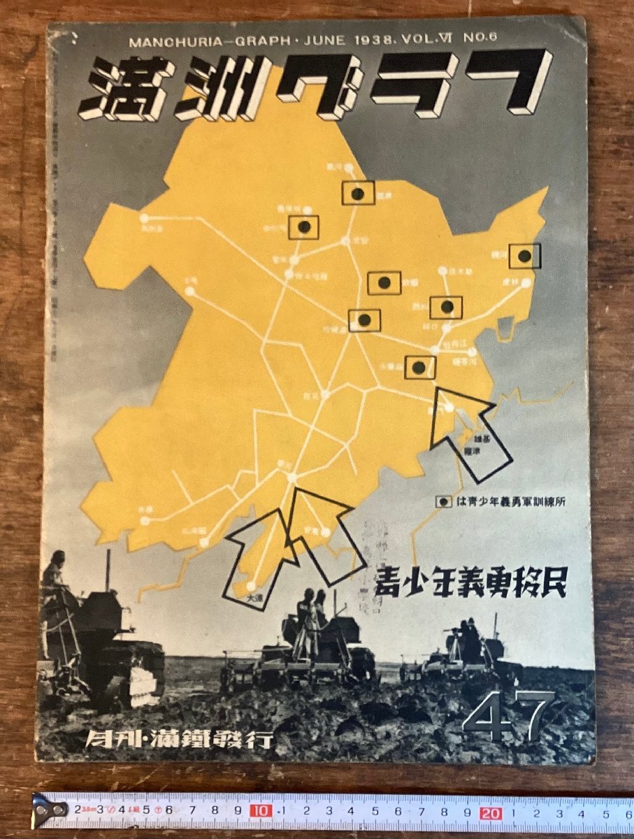 日本軍 満州事変写真帳 1931年 昭和6年 南満州鉄道株式会社発行