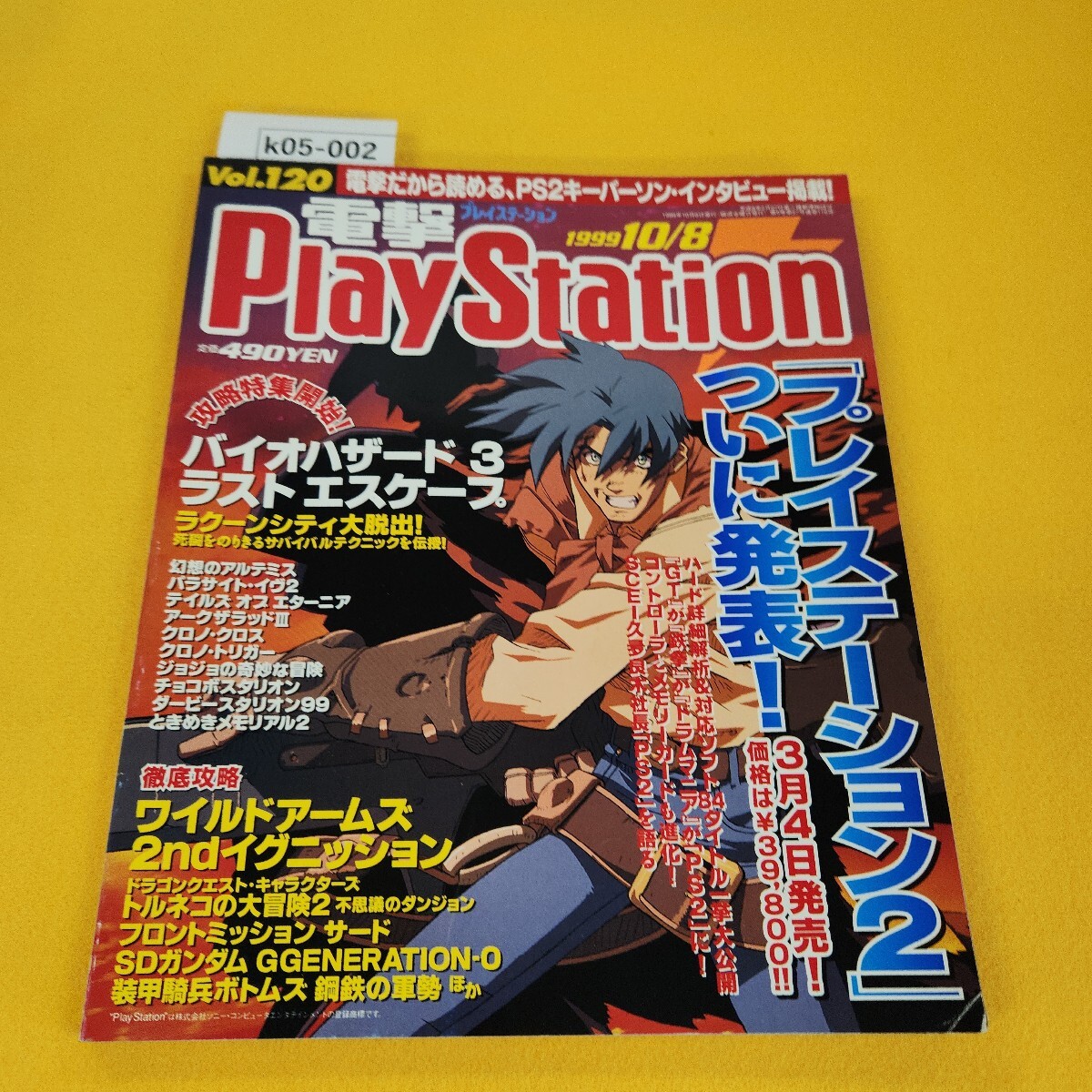 2025年最新】Yahoo!オークション -電撃プレイステーション 1999 2025年最新】Yahoo!オークション -電撃プレイステーション 1999