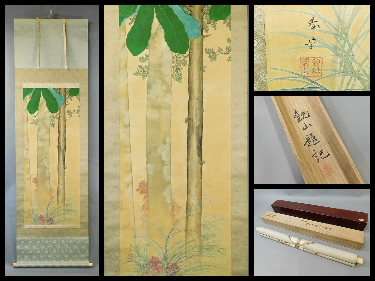 Yahoo!オークション -「菱田春草 絹本」(絵画) (美術品)の落札 Yahoo!オークション -「菱田春草 絹本」(絵画) (美術品)の落札