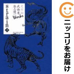 2025年最新】Yahoo!オークション -strain(漫画、コミック)の中古 2025年最新】Yahoo!オークション -strain(漫画、コミック)の中古