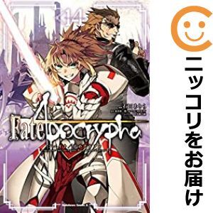 2025年最新】Yahoo!オークション -fate apocrypha 全巻(漫画 2025年最新】Yahoo!オークション -fate apocrypha 全巻(漫画