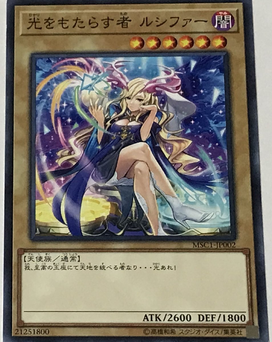 Yahoo!オークション -「ルシファー 遊戯王」の落札相場・落札価格 Yahoo!オークション -「ルシファー 遊戯王」の落札相場・落札価格