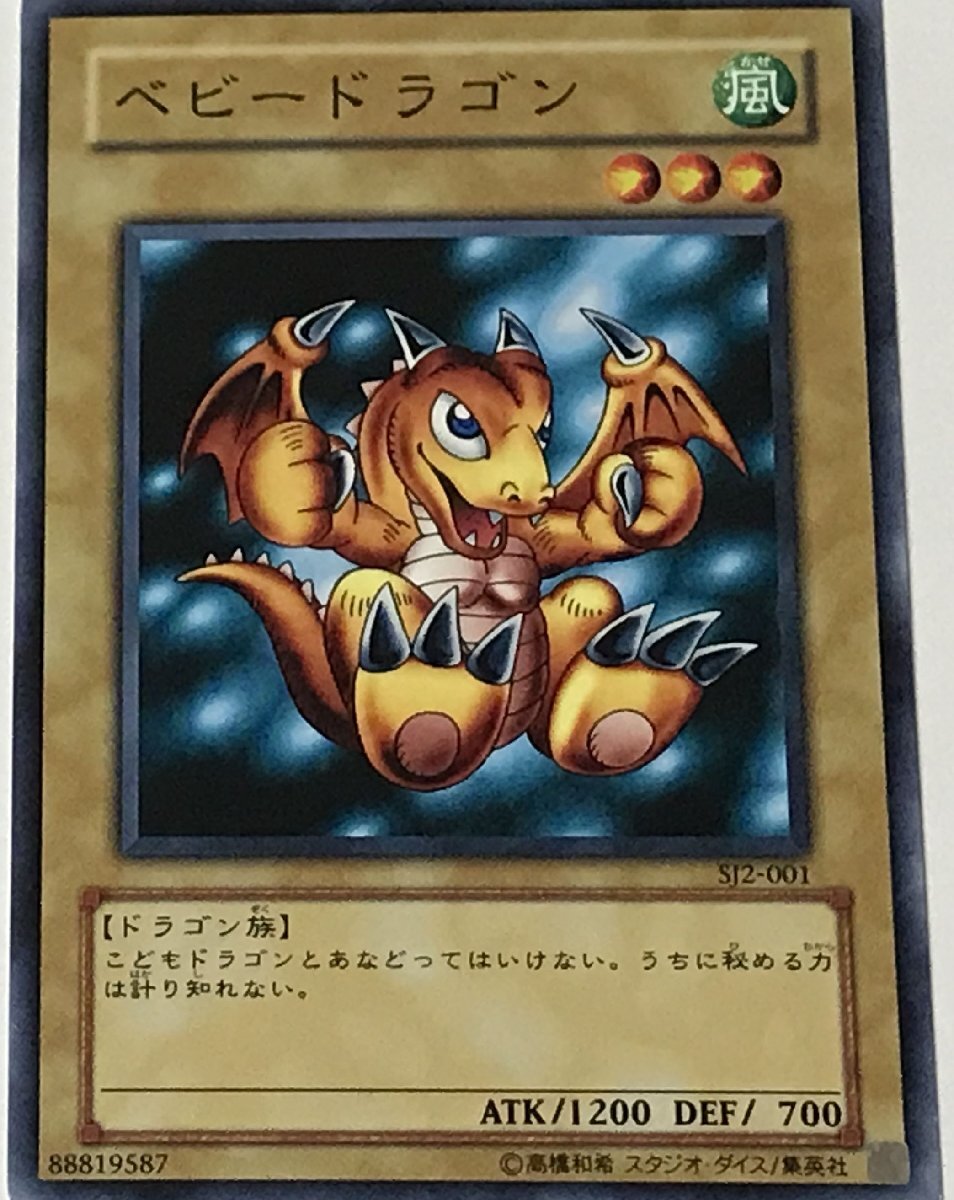 2025年最新】Yahoo!オークション -ベビードラゴン 遊戯王の中古 2025年最新】Yahoo!オークション -ベビードラゴン 遊戯王の中古