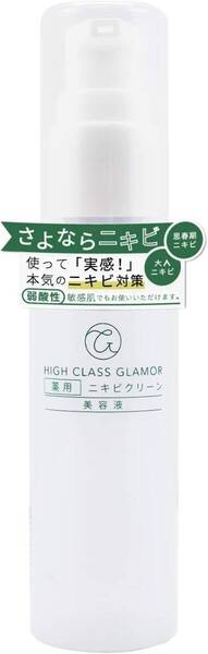 ニキビ 美容液 薬用 ニキビクリーン アクネ 予防 対策 大人ニキビ 思春期ニキビ 50ml