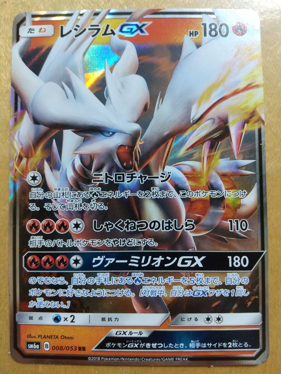 2025年最新】Yahoo!オークション -ポケモンカード レシラムgx