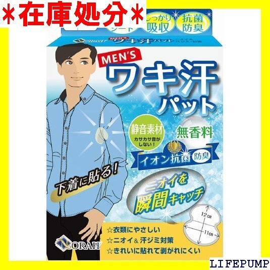 汗取りパッド 脇汗パッド ワキ汗パット あせとりパッド やさしい メンズ 20組40枚入り 男女兼用 NORAH 484
