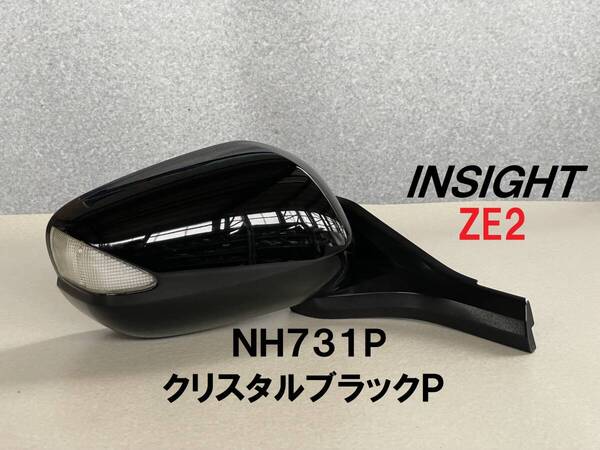 インサイト★ZE2 電動格納式 右ドアミラー ウインカー付き NH731P クリスタルブラックP H21年車 HONDA INSIGHT 送料無料 無限MUGEN 黒 R