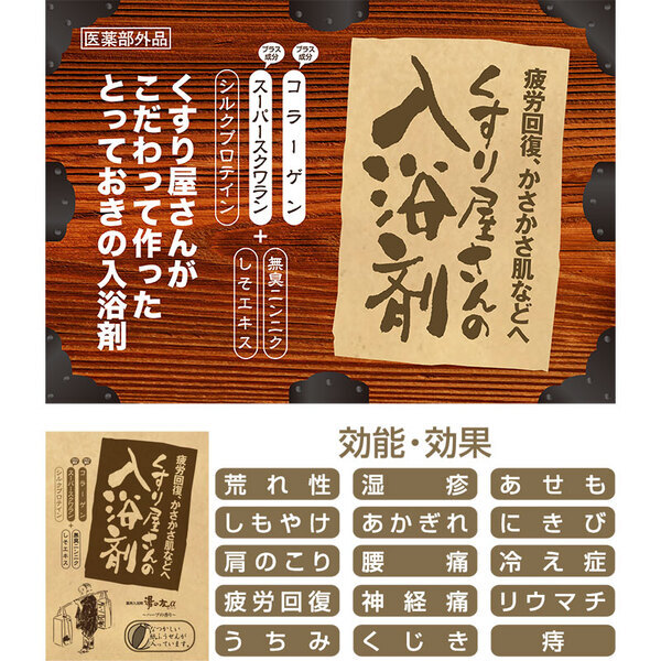 ★ゆう3★！くすり屋さんの入浴剤　4本セット くすり屋さんの入浴剤 湯の友α（医薬部外品） : 和漢薬房の薬食