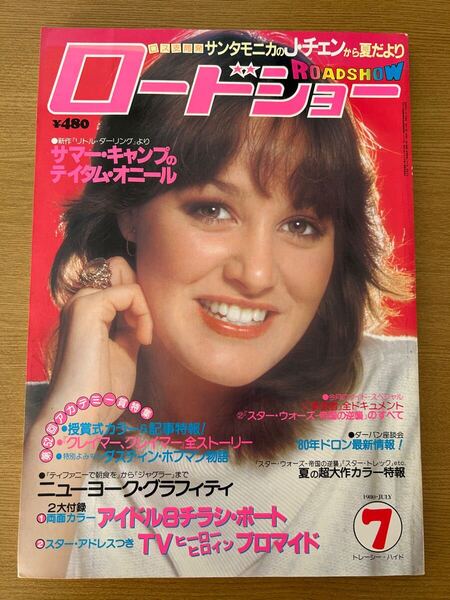 ロードショー★1980.7★スターウォーズ〜帝国の逆襲★ジャッキー・チェン★影武者★クレイマークレイマー★ダイアン・レイン★USED★送料込