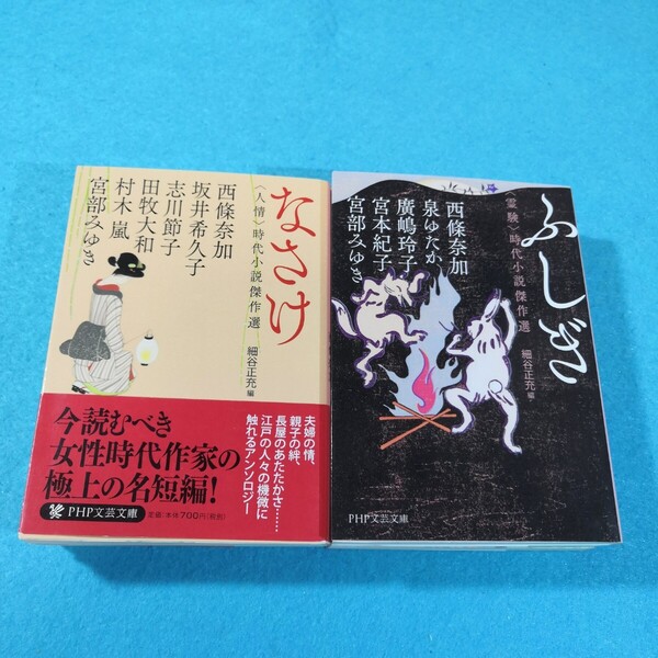 時代小説傑作選 6冊/宮部みゆき 他著○PHP文芸文庫●送料無料・匿名配送
