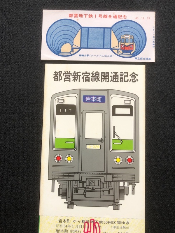 2025年最新】Yahoo!オークション -都営新宿線(記念切符)の中古品 2025年最新】Yahoo!オークション -都営新宿線(記念切符)の中古品