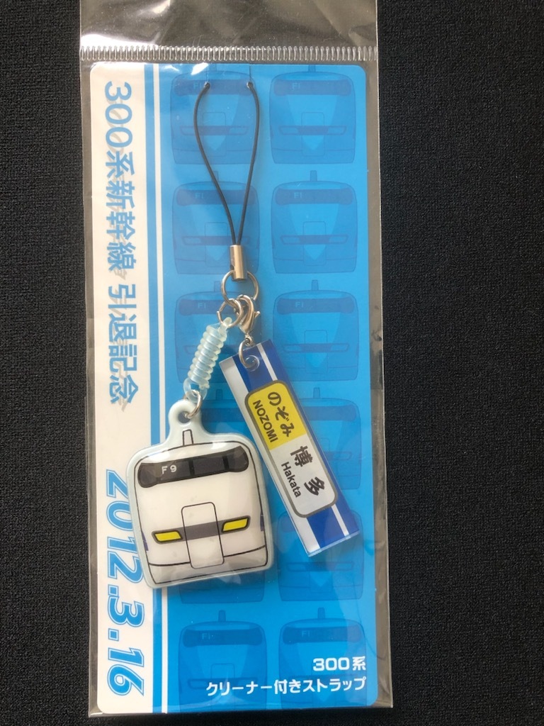 2025年最新】Yahoo!オークション -新幹線ストラップの中古品 2025年最新】Yahoo!オークション -新幹線ストラップの中古品