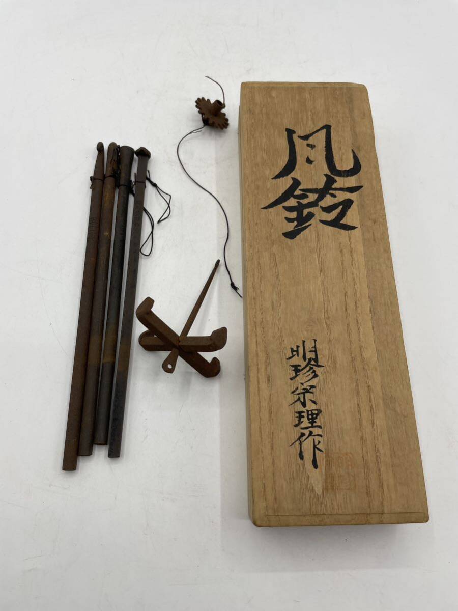 【期間限定送料無料】 明珍宗之 第51代 姫路名産 中古 謹製 約 全長約27.5cm 明珍火箸 工芸品