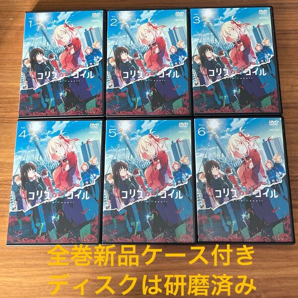リコリス・リコイル DVD 全6巻 全巻セット 新品ケース付き 送料無料 レンタル落ち
