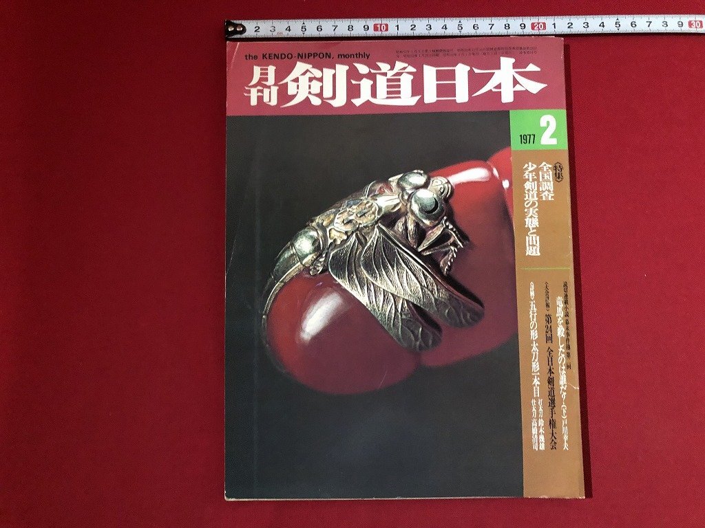 Yahoo!オークション -「剣道日本」(本、雑誌) の落札相場・落札価格 Yahoo!オークション -「剣道日本」(本、雑誌) の落札相場・落札価格