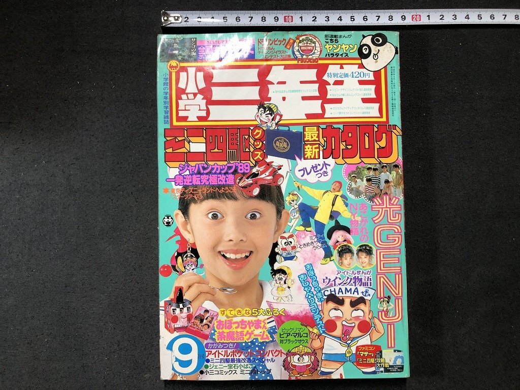 Yahoo!オークション -「小学三年生 雑誌」(本、雑誌) の落札相場 Yahoo!オークション -「小学三年生 雑誌」(本、雑誌) の落札相場